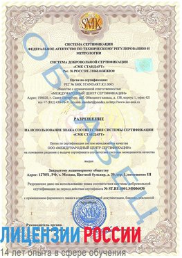 Образец разрешение Осинники Сертификат ISO 27001